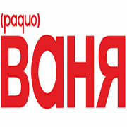 Радио Ваня