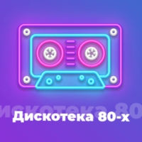 101.ru - Дискотека 80-х
